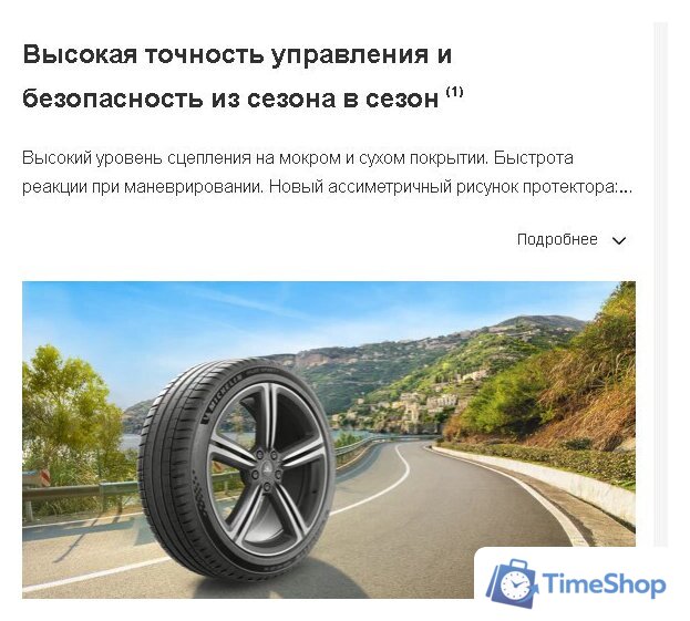 Летние шины Michelin Pilot Sport 5 245/45R19 102Y - Изображение №2 — Интернет-магазин Time-Shop