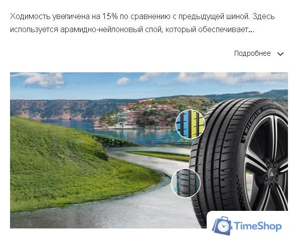 Летние шины Michelin Pilot Sport 5 245/45R19 102Y - Изображение №3 — Интернет-магазин Time-Shop