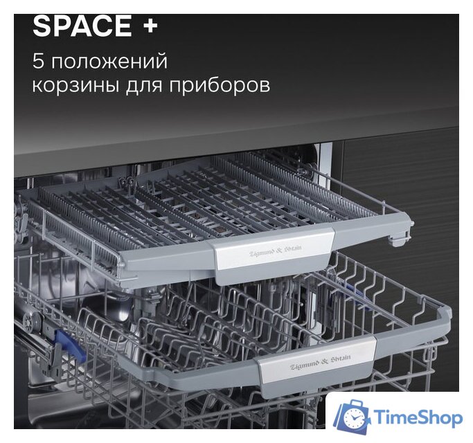 Встраиваемая посудомоечная машина Zigmund & Shtain DW 311.6 - Изображение №18 — Интернет-магазин Time-Shop