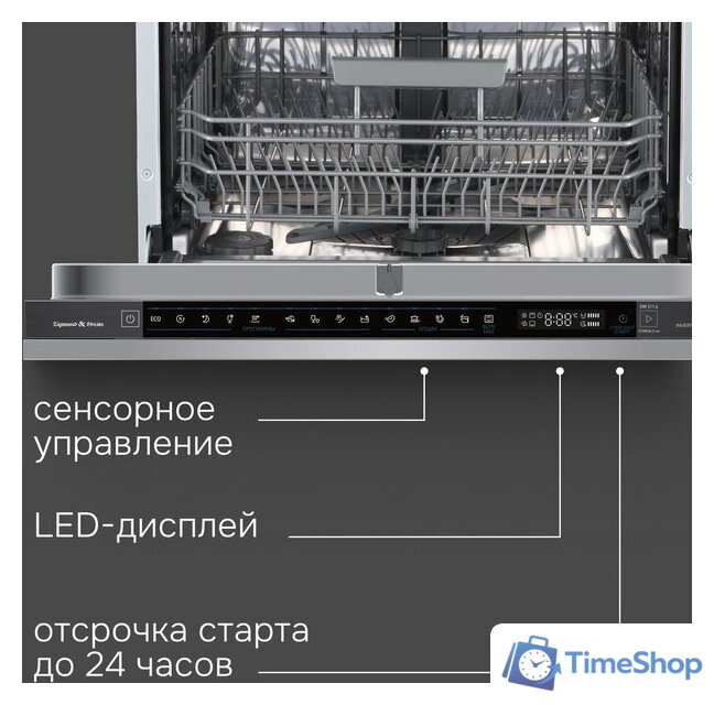 Встраиваемая посудомоечная машина Zigmund & Shtain DW 311.6 - Изображение №2 — Интернет-магазин Time-Shop