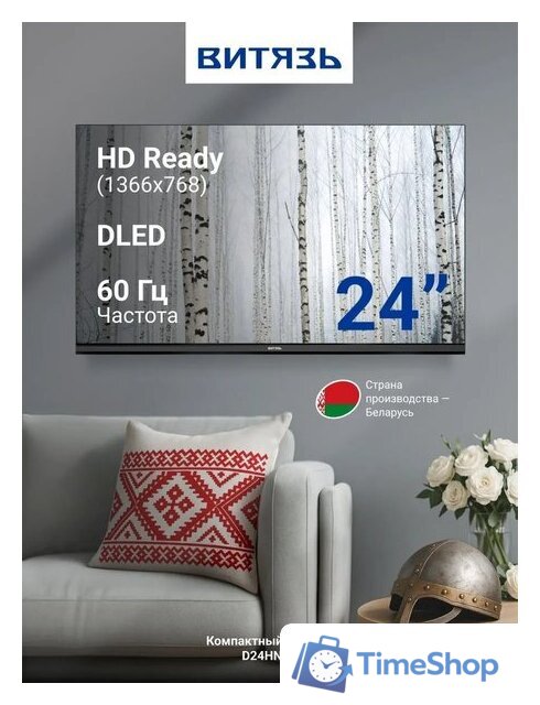 Телевизор Витязь D24HN01BF - Изображение №6 — Интернет-магазин Time-Shop