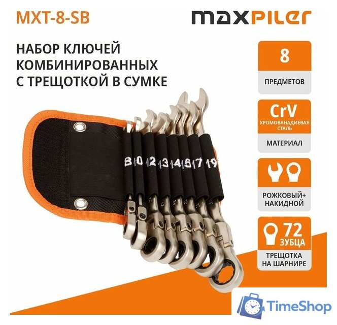 Набор ключей MaxPiler MXT-8-SB (8 предметов) - Изображение №4 — Интернет-магазин Time-Shop