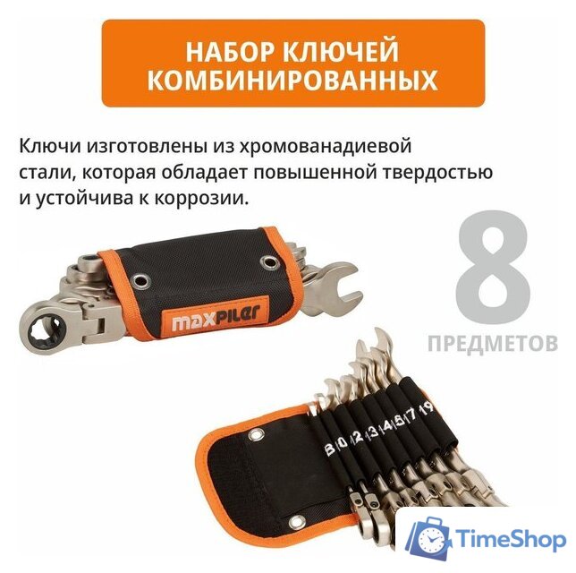 Набор ключей MaxPiler MXT-8-SB (8 предметов) - Изображение №6 — Интернет-магазин Time-Shop