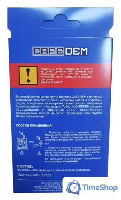 Средство для кофеварки Cafedem G31 10 таблеток - Изображение №2 — Интернет-магазин Time-Shop