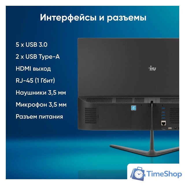 Моноблок iRU P231 1971905 - Изображение №9 — Интернет-магазин Time-Shop