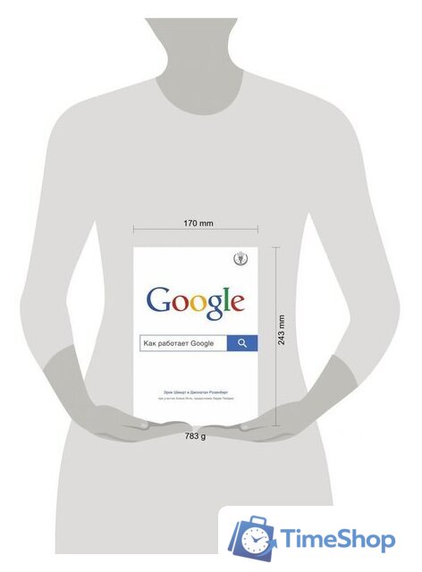 Книга издательства Эксмо. Как работает Google (Шмидта Э., Розенберга Д.) - Изображение №4 — Интернет-магазин Time-Shop