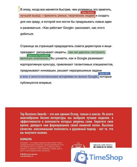 Книга издательства Эксмо. Как работает Google (Шмидта Э., Розенберга Д.) - Изображение №2 — Интернет-магазин Time-Shop