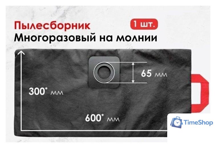 Многоразовый мешок Dr.Electro KWD3/M - Изображение №2 — Интернет-магазин Time-Shop