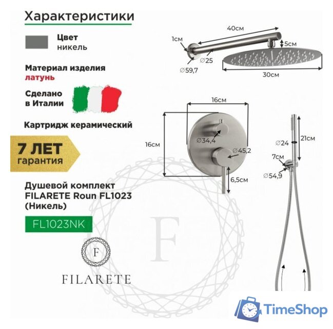 Душевая система  Filarete Roun FL1023 (никель) - Изображение №2 — Интернет-магазин Time-Shop