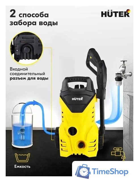 Мойка высокого давления Huter M1650-HP - Изображение №5 — Интернет-магазин Time-Shop