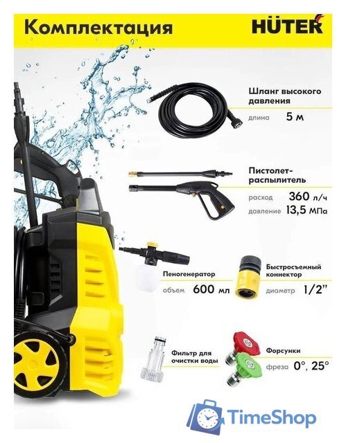 Мойка высокого давления Huter M1650-HP - Изображение №3 — Интернет-магазин Time-Shop