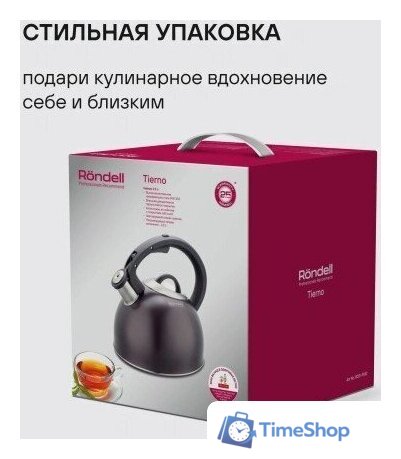 Чайник со свистком Rondell Tierno RDS‑1900 - Изображение №5 — Интернет-магазин Time-Shop