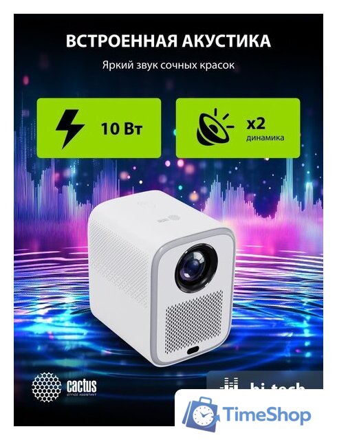 Проектор CACTUS CS-PRC.07WT.WUXGA-A - Изображение №19 — Интернет-магазин Time-Shop