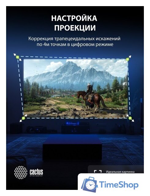Проектор CACTUS CS-PRC.07WT.WUXGA-A - Изображение №15 — Интернет-магазин Time-Shop