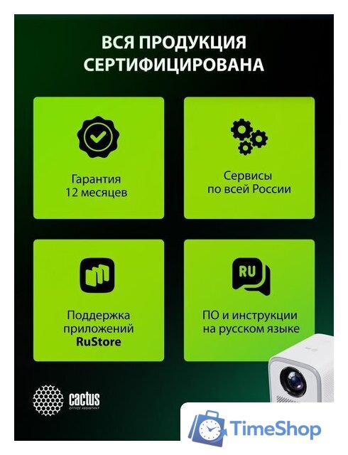 Проектор CACTUS CS-PRC.07WT.WUXGA-A - Изображение №21 — Интернет-магазин Time-Shop