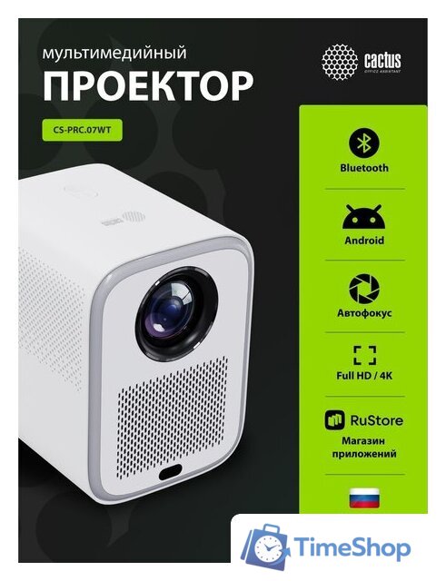 Проектор CACTUS CS-PRC.07WT.WUXGA-A - Изображение №10 — Интернет-магазин Time-Shop