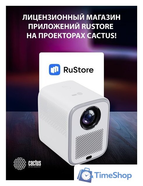 Проектор CACTUS CS-PRC.07WT.WUXGA-A - Изображение №11 — Интернет-магазин Time-Shop