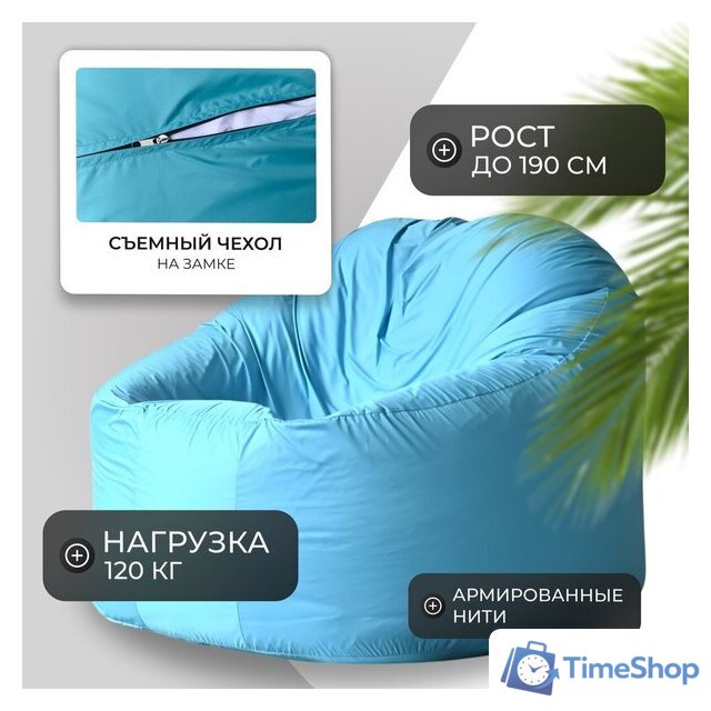 Кресло-мешок Mio Tesoro Poparada XXXL PO-65x85-NEB (небесный) - Изображение №2 — Интернет-магазин Time-Shop