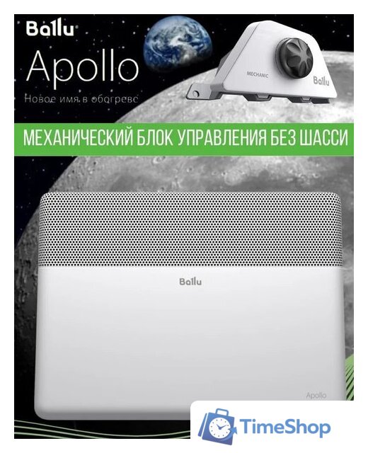 Конвектор Ballu Apollo Transformer BEC/AT-2000 (механическое управление) - Изображение №4 — Интернет-магазин Time-Shop