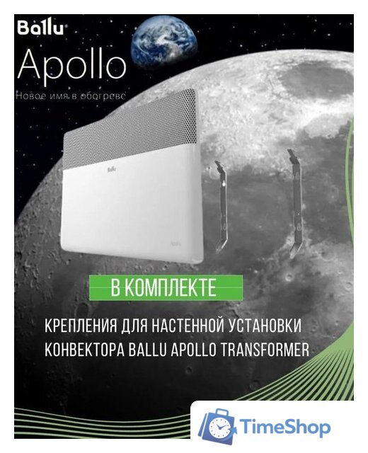 Конвектор Ballu Apollo Transformer BEC/AT-2000 (механическое управление) - Изображение №5 — Интернет-магазин Time-Shop