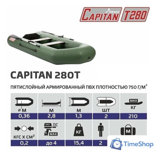 Моторно-гребная лодка Тонар Капитан 280Т (зеленый) - Изображение №7 — Интернет-магазин Time-Shop