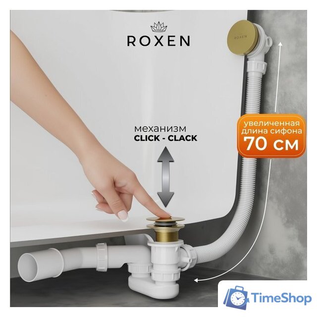 Сифон Roxen R70C-G - Изображение №2 — Интернет-магазин Time-Shop