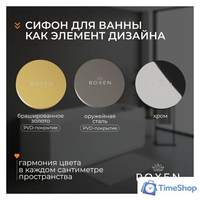 Сифон Roxen R70C-G - Изображение №11 — Интернет-магазин Time-Shop