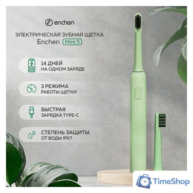 Электрическая зубная щетка Enchen Mint 5 (зеленый) - Изображение №1 — Интернет-магазин Time-Shop