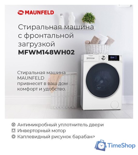 Стиральная машина MAUNFELD MFWM148WH02 - Изображение №21 — Интернет-магазин Time-Shop
