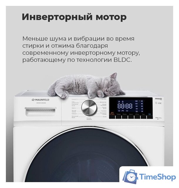 Стиральная машина MAUNFELD MFWM148WH02 - Изображение №22 — Интернет-магазин Time-Shop