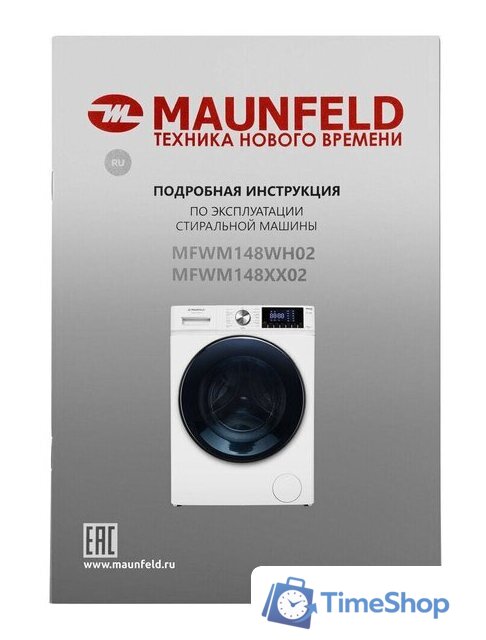 Стиральная машина MAUNFELD MFWM148WH02 - Изображение №20 — Интернет-магазин Time-Shop