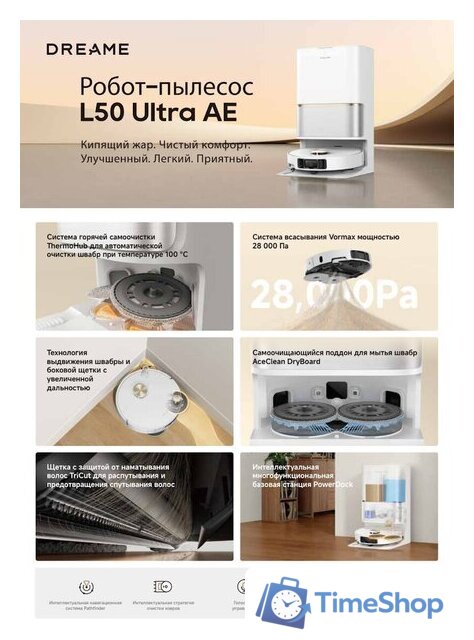 Робот-пылесос Dreame Robot Vacuum L50 Ultra AE White RLL51SE (евровилка, белый) - Изображение №10 — Интернет-магазин Time-Shop