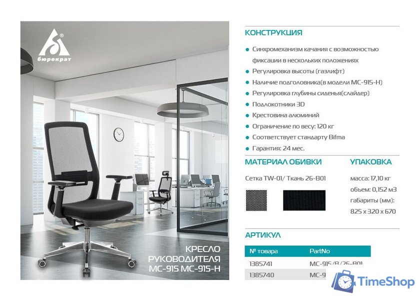 Офисное кресло Бюрократ MC-915/B/26-B01 (черный) - Изображение №6 — Интернет-магазин Time-Shop