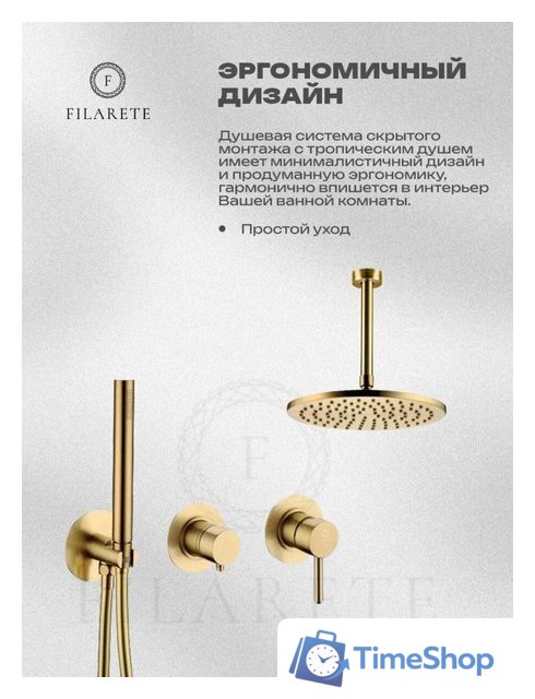Душевая система  Filarete Roun FL1032 (матовое золото) - Изображение №4 — Интернет-магазин Time-Shop