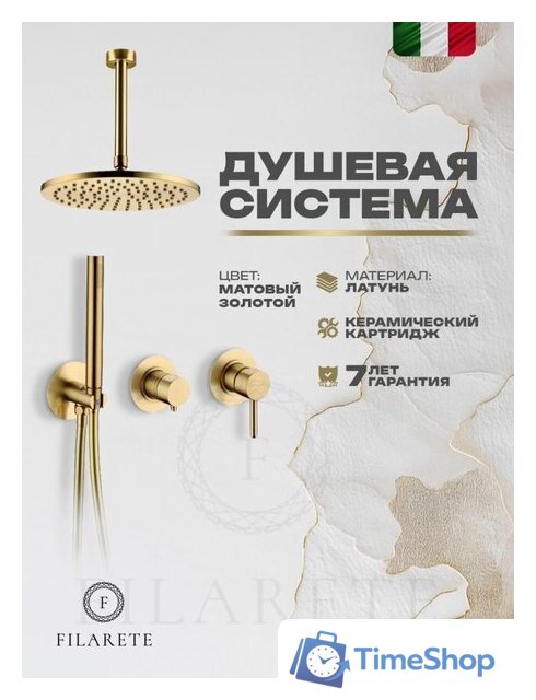 Душевая система  Filarete Roun FL1032 (матовое золото) - Изображение №2 — Интернет-магазин Time-Shop