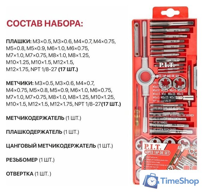 Сверло-метчик P.I.T. ASET09-0040 - Изображение №12 — Интернет-магазин Time-Shop