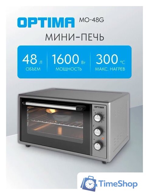 Мини-печь Optima MO-48G - Изображение №1 — Интернет-магазин Time-Shop
