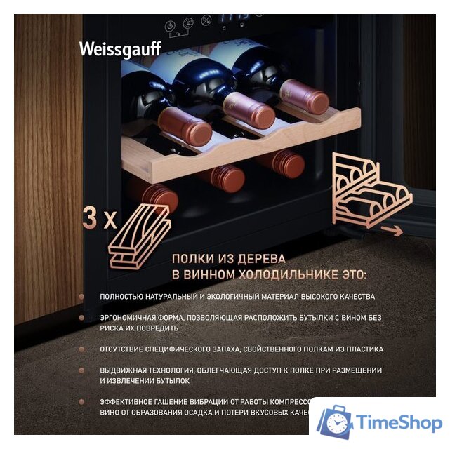 Винный шкаф Weissgauff WWC-16 DualZone Compressor - Изображение №9 — Интернет-магазин Time-Shop