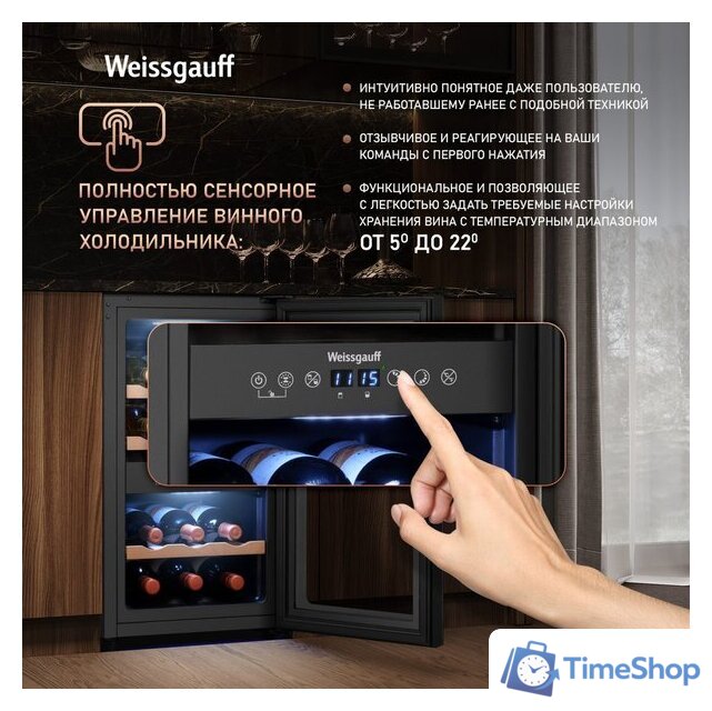Винный шкаф Weissgauff WWC-16 DualZone Compressor - Изображение №7 — Интернет-магазин Time-Shop