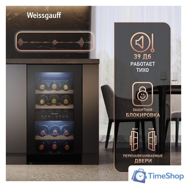 Винный шкаф Weissgauff WWC-16 DualZone Compressor - Изображение №12 — Интернет-магазин Time-Shop
