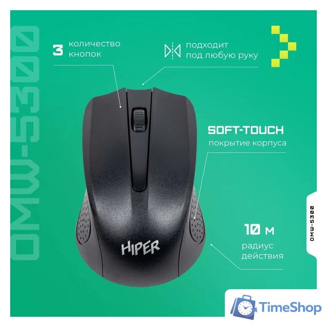 Мышь Hiper OMW-5300 - Изображение №4 — Интернет-магазин Time-Shop