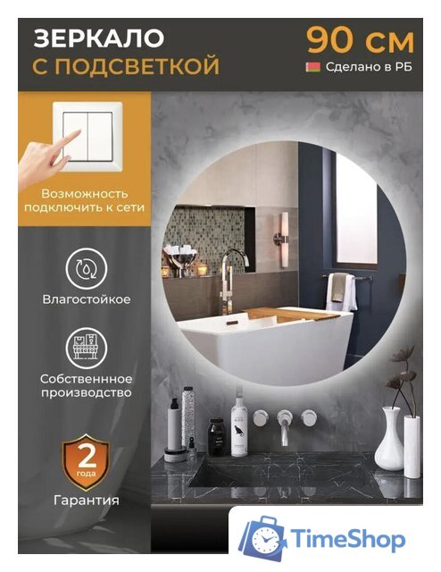  eMZe 90 LED.90.90.SW.4К (c подсветкой) - Изображение №3 — Интернет-магазин Time-Shop