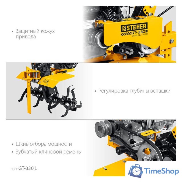 Мотоблок бензиновый Steher GT-330 L - Изображение №12 — Интернет-магазин Time-Shop