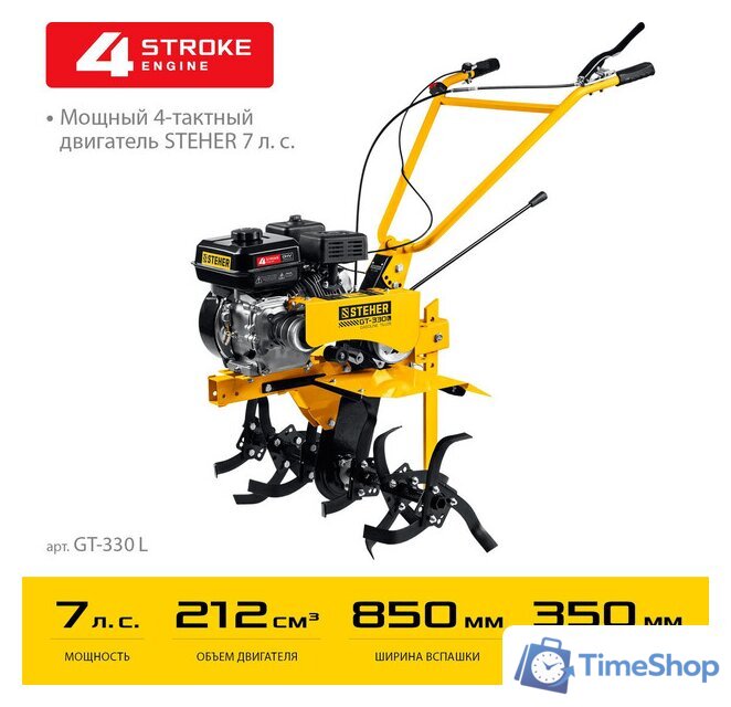 Мотоблок бензиновый Steher GT-330 L - Изображение №9 — Интернет-магазин Time-Shop