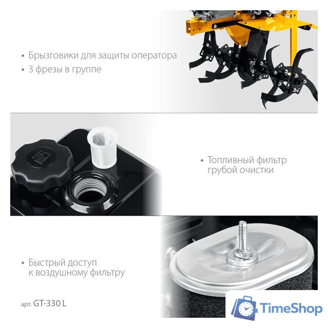 Мотоблок бензиновый Steher GT-330 L - Изображение №13 — Интернет-магазин Time-Shop