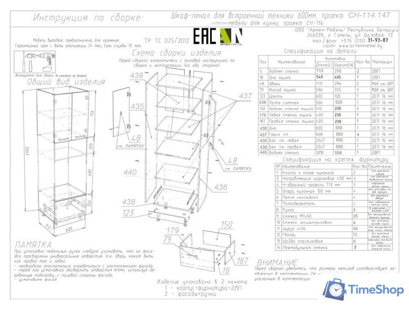 Шкаф-пенал Артём-Мебель 600мм СН-114.147 (ДСП бетон спаркс лайт/бетон спаркс) - Изображение №6 — Интернет-магазин Time-Shop
