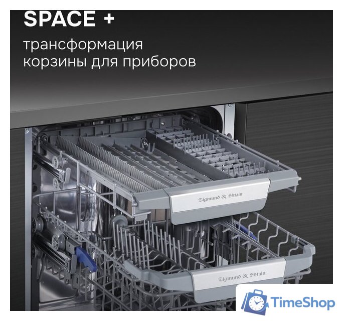 Встраиваемая посудомоечная машина Zigmund & Shtain DW 311.4 - Изображение №18 — Интернет-магазин Time-Shop