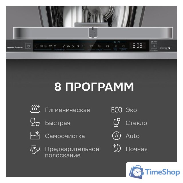 Встраиваемая посудомоечная машина Zigmund & Shtain DW 311.4 - Изображение №2 — Интернет-магазин Time-Shop