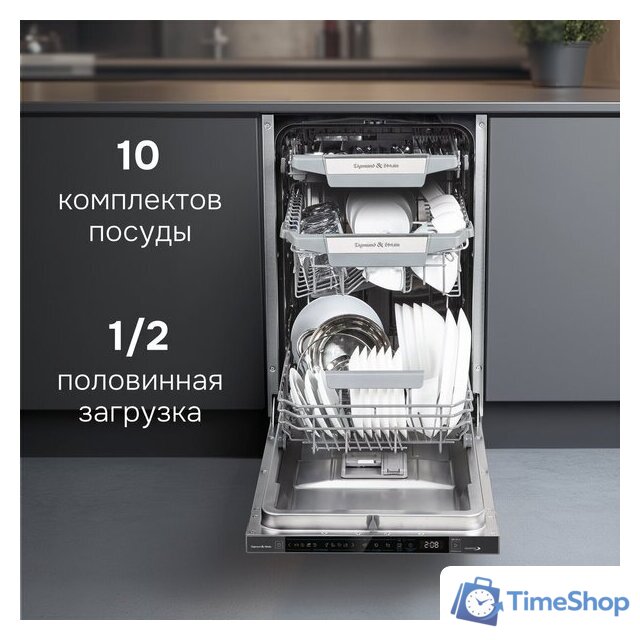 Встраиваемая посудомоечная машина Zigmund & Shtain DW 311.4 - Изображение №17 — Интернет-магазин Time-Shop