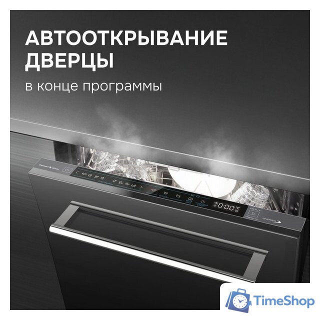 Встраиваемая посудомоечная машина Zigmund & Shtain DW 311.4 - Изображение №5 — Интернет-магазин Time-Shop
